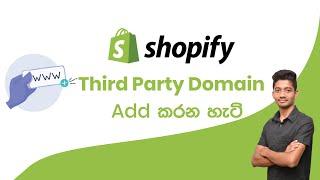 How to Add Third Party Domain to Shopify (Shopify Sinhala)