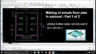 How to make floor plan in AutoCAD 2007 ! Part 1