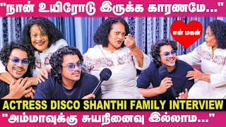 "அப்பா இறந்ததும் அம்மாவுக்கு சுயநினைவே இல்ல; இப்பதான்..."  - Actress Disco Shanthi Son Exclusive