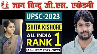 Upsc topper 2023 Ishita (Patna)#Gyanbindugsacademypatna