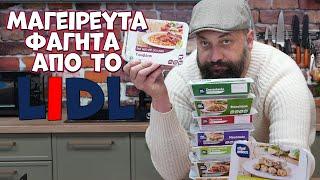 floutsou reviews: Μαγειρευτά φαγητά απο τα LIDL