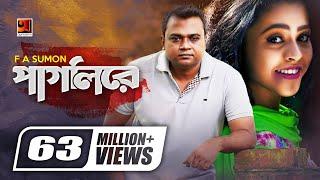 Pagli Re || পাগলি রে || F A Sumon || Shohag Waziulla || Iti Tomar Priyo || Official Music Video