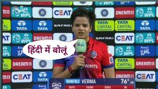 Shefali Verma Interview After | Unbelievable Batting | wpl match 2023 | DCW vs GGW