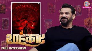 Tumbbad वाले Sohum Shah ने Irrfan, Anurag Kashyap, 500 किलो की दादी, Tumbbad 2 पर क्या कहा|Shahkaar