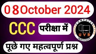 CCC PREVIOUS PAPER 08 OCT 2024 | CCC OBJECTIVE QUESTION IN HINDI | CCC EXAM PREPARATION | #ccc