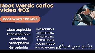 Root words|Phobia| Learn vocabulary| Root words in Pashto|  Pashto lecture