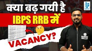 IBPS RRB Vacancy Increased | कितनी बढ़ी Vacancy? | IBPS RRB Total Vacancy 2024