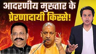 Mukhtar Ansari का Criminal Record | Mafia in UP | Yogi Adityanath | RJ Raunak