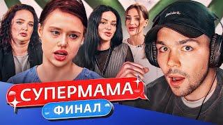 ОБМАТЕРИЛА ПСИХОЛОГА - СУПЕРМАМА (Гамаюн)