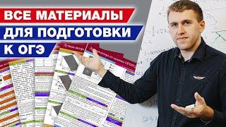 Финишная прямая! Легкая сдача ОГЭ 2021! / Экзамен ОГЭ по математике