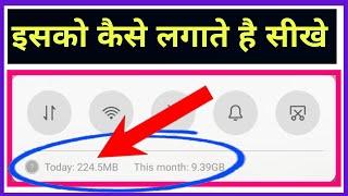 how to show data usage in status bar |  enable today data usages notification |data use notification