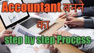 ACCOUNTANT KAISE BANE PART2 || ACCOUNTANT BANNE KA PROCESS