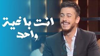 Saad Lamjarred - Enty | سعد لمجرد - انت باغية واحد