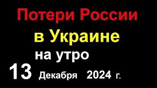 Потери России в Украине. Цель СВО достигнута!  НАТО раскрыла ПОТЕРИ в Украине более 1 000 000 солдат