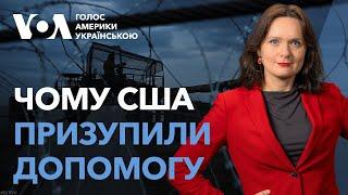 Що відомо про призупинення допомоги США Україні?