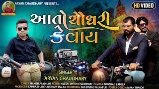 Aryan Chaudhari|| Aato Chaudhari kehevay .Ayaan Chaudhary. This is called Chaudhary HD video