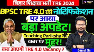 BPSC TRE 4.0 Latest News Today | BPSC TRE 4.0 Notification Update | BPSC TRE 4.0 Vacancy News Today