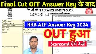 RRB ALP Answer Key 2024 Kaise Dekhe ? RRB ALP Scorecard 2024 Kaise Check Kare ? ALP Answer Key 2024