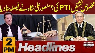 Reserved Seats | Supreme Court Big Decision | 2 PM News Headlines | 23 Sep 2024 | Pakistan News