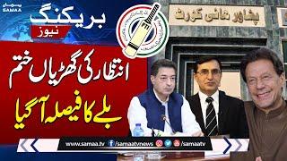 Peshawar High Court Reserves Verdict on PTI Bat Case | Breaking News