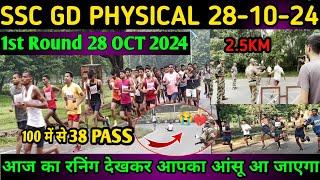 SSC GD 2024 5KM Running || 28 October || SSC GD physical review Bokaro || SSC GD Running video 5km