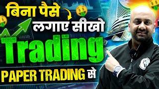 What is Paper Trading ? How to do Trading without Money