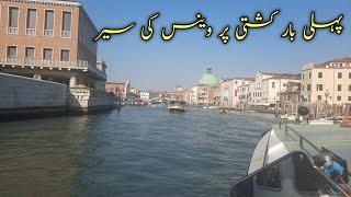 Venice Italy | Most beautiful city Venice trip by boat | Gullu Vlogs