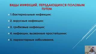 Инфекции, передаваемые половым путем и репродуктивное здоровье.