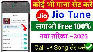 Jio Free Caller Tune Kaise Lagaye 2025 | Jio Tune Set Kaise Karen | How To Set Free Jio Caller Tune