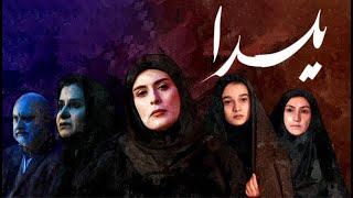 فیلم سینمایی یلدا