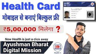 Health ID Card Online Apply 2021 | Ayushman Bharat Digital Mission | Create Your Health ID Now