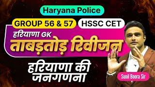 haryana gk marathon by sunil boora sir #hssc #hssccet #haryanagk #haryana #cet #group_d #gk #police