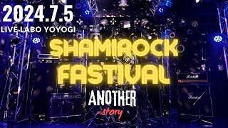【Report】ShamiRock Festival  LIVE labo YOYOGI   楽しかったシャミフェスを振り返る #神井大治 #shamirock #三味線ロック