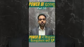 Power BI Interview Question(Hindi): What is Visual Calculation in Power BI?