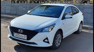 Обзор, отзыв Hyundai Accent 2021 года выпуска