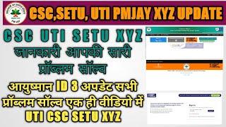 Pmjay CSC UTI SETU all Problem Solve this video ll how to bis 2.0 portal problem solve ll #pmjay