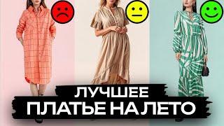 Как привлекать ТЫСЯЧИ ВЗГЛЯДОВ этим ЛЕТОМ девушке? / ТОП 5 ПЛАТЬЕВ НА ВЕСНУ-ЛЕТО 2024