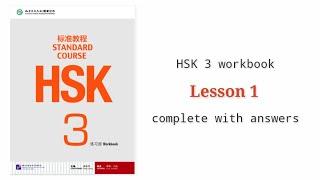 hsk 3 workbook lesson 1 with answers