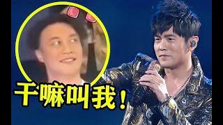 周杰伦真会玩！演唱会“随机”抓明星上台唱歌，陈奕迅：这也行？