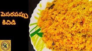 పెసరపప్పు కిచిడి| PESARAPAPPU KHICHDI Recipe Telugu | MOONGDAL Rice | Guntur Abhiruchulu