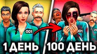 The Sims 4, но это 100 дней в смертельном реалити-шоу