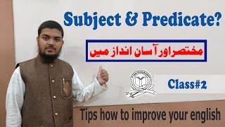 Subject and Predicate, Verb and Object in Urdu