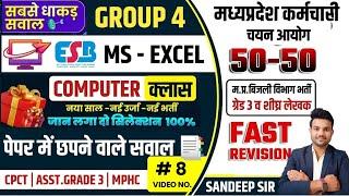 MP BIJLI VIBHAG COMPUTER CLASS 2025  GROUP 4 COMPUTER MCQ 2025 | GRADE 3 & SYENO COMPUTER CLASS 2025