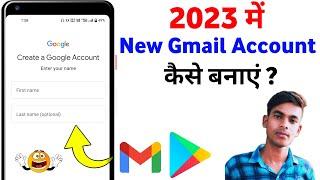 Gmail id kaise banaye 2023 || new email id kaise banaye 2023 || how to create gmail account 2023