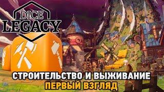 Dice Legacy # Строительство и выживание в таинственном мире (первый взгляд)