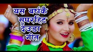 "सुदुर पश्चिम मेरा ढक्मक्क फुली" Super Hit  Deuda Song 2017/2073By Tika Pun & Narendra Rawal