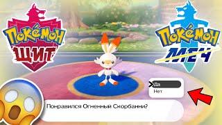 Pokemon Sword и Shield на русском языке! Гайд по установке мода!