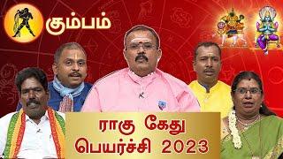 கும்பம் | ராகு கேது பெயர்ச்சி 2023 | Rahu ketu Peyarchi 2023 Shelvi | Kumbam | Vendhar TV