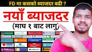 All Commerical Bank (Fixed Deposit, Remittance & Saving) interest rate update। Magh month 2081