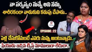 Idi Katha Kadu Jeevitham Ep-22 | Dr.Kalyan Chakravarthy | Advocate Ramya​ | Sreevani @HitTVSpecials